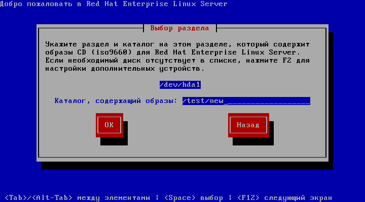 Диалог выбора раздела для установки с жесткого диска