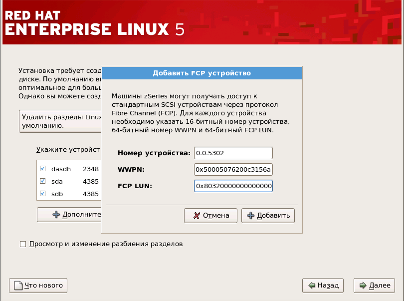 Выполните конфигурацию устройства FCP