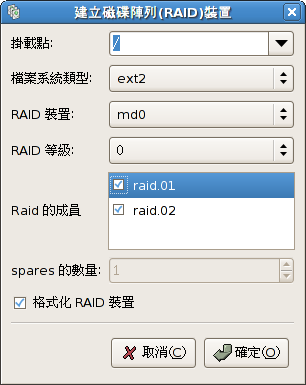 建​​​​​​​立​​​​​​​一​​​​​​​個​​​​​​​軟​​​​​​​體​​​​​​​ RAID 裝​​​​​​​置​​​​​​​